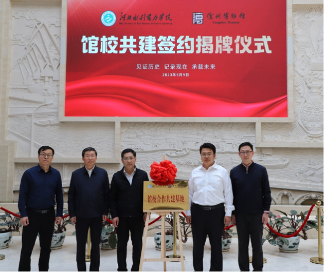 快3网页版登录入口与沧州市博物馆举行“馆校合作共建基地”揭牌仪式618.png 快3网页版登录入口与沧州市博物馆举行“馆校合作共建基地”揭牌仪式618.png
